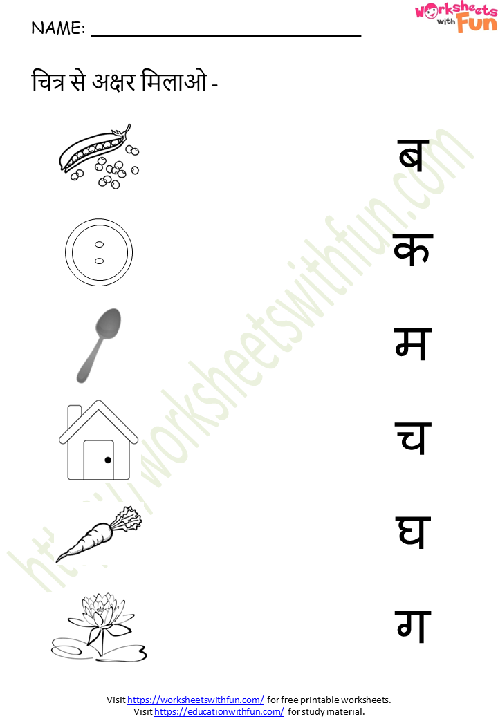 course-hindi-topic-match-the-letter-with-picture-worksheets